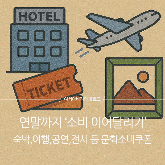 소비 이어달리기